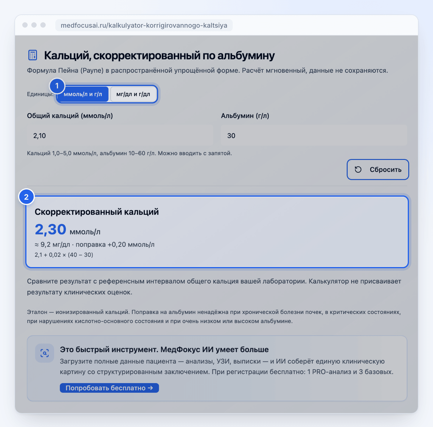 Калькулятор корригированного кальция с примером