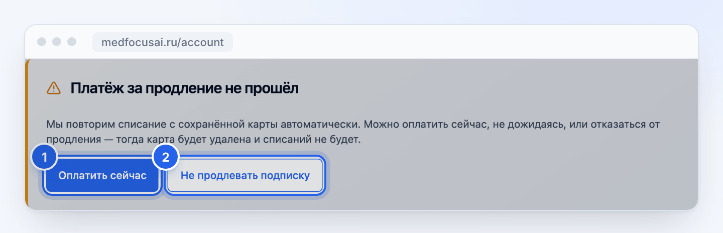 Карточка «Платёж за продление не прошёл» в личном кабинете